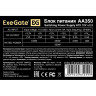 Блок питания 350W EXEGATE AA350 EX253681RUS-S